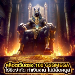 สล็อตเว็บตรง 100