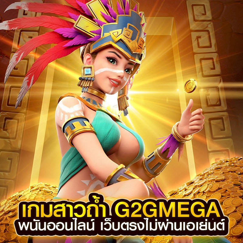 เกมสาวถ่ำ